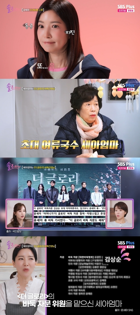 SBS Plus, E채널 ‘솔로라서’ 캡처