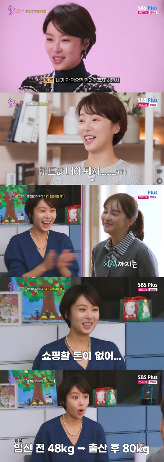 SBS Plus, E채널 ‘솔로라서’ 캡처