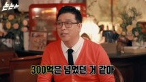 연예인 수입 이 정도?…강병규“한때 통장에 찍힌 최고 액수 300억”