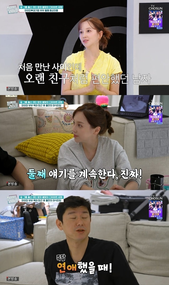 TV조선 ‘퍼펙트 라이프’ 캡처