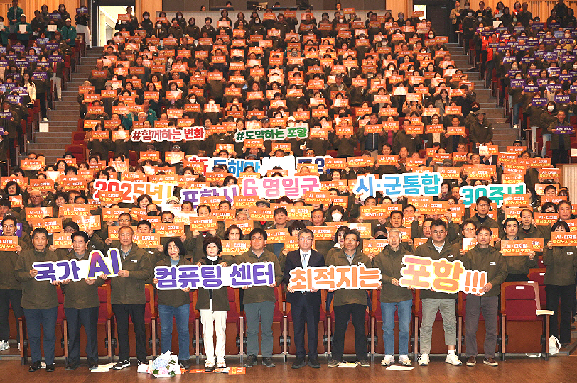 포항시가  12일 포항문화예술회관에서 2025 포항시 이·통장 직무능력 교육을 개최했다.(포항시 제공)