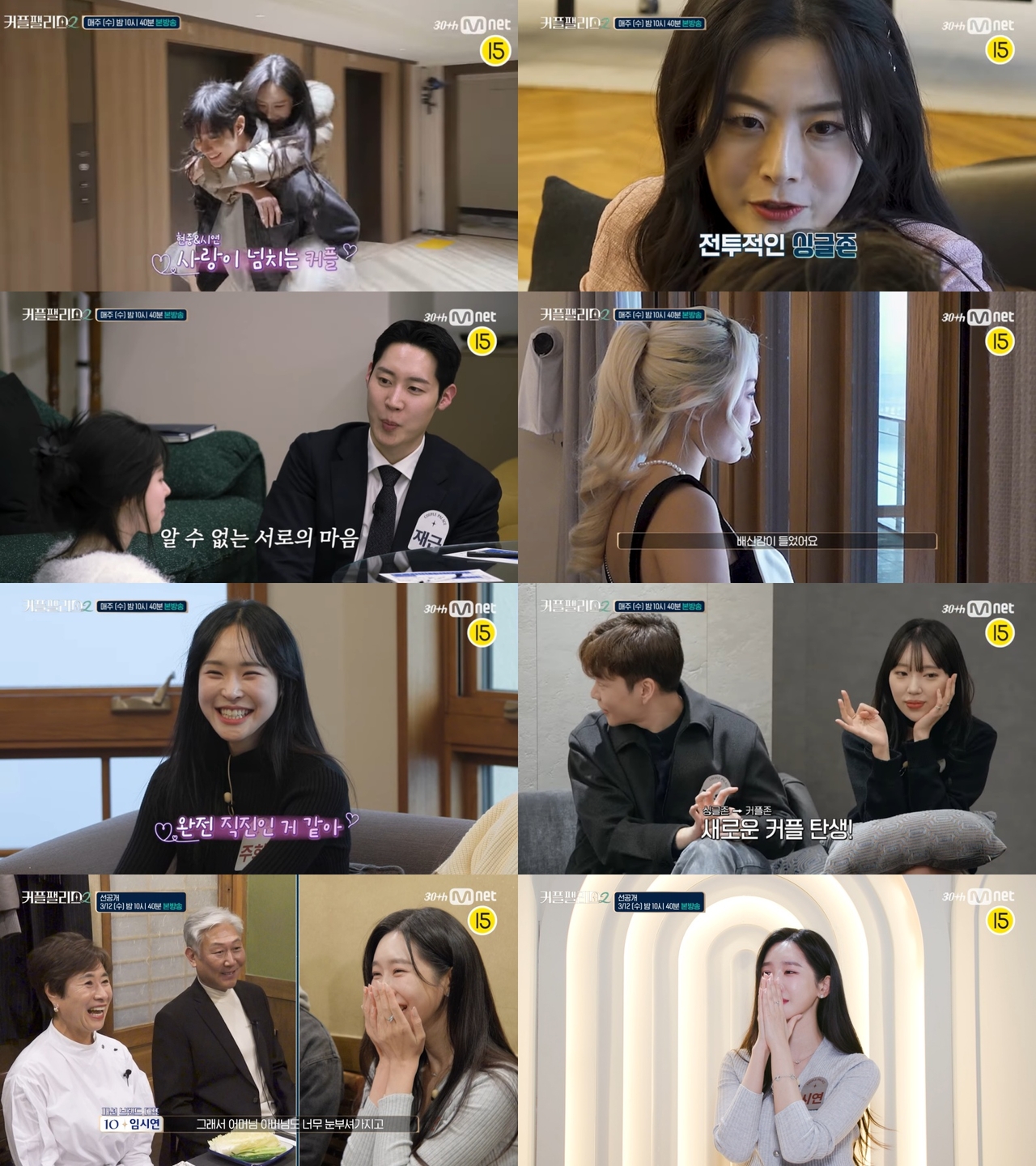 Mnet ‘커플팰리스2’