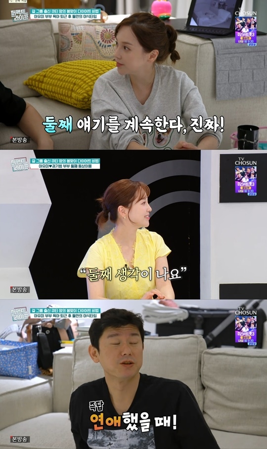 TV조선 ‘퍼펙트 라이프’ 캡처