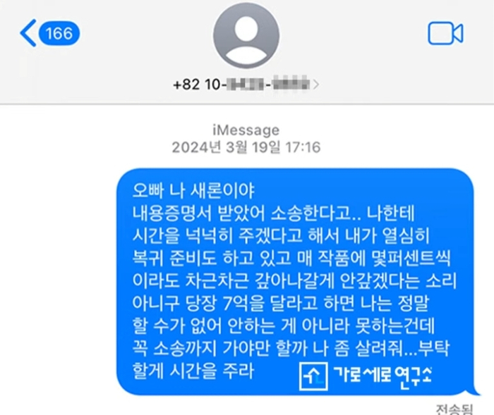 김라이트닝 바카라 사이트이 지난해 3월 김수현에게 보낸 문자메시지 내용. [유튜브 채널 가로세로연구소 캡처]