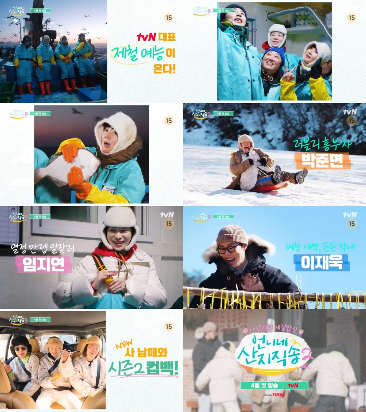 tvN 예능 ‘언니네 산지직송’ 제공