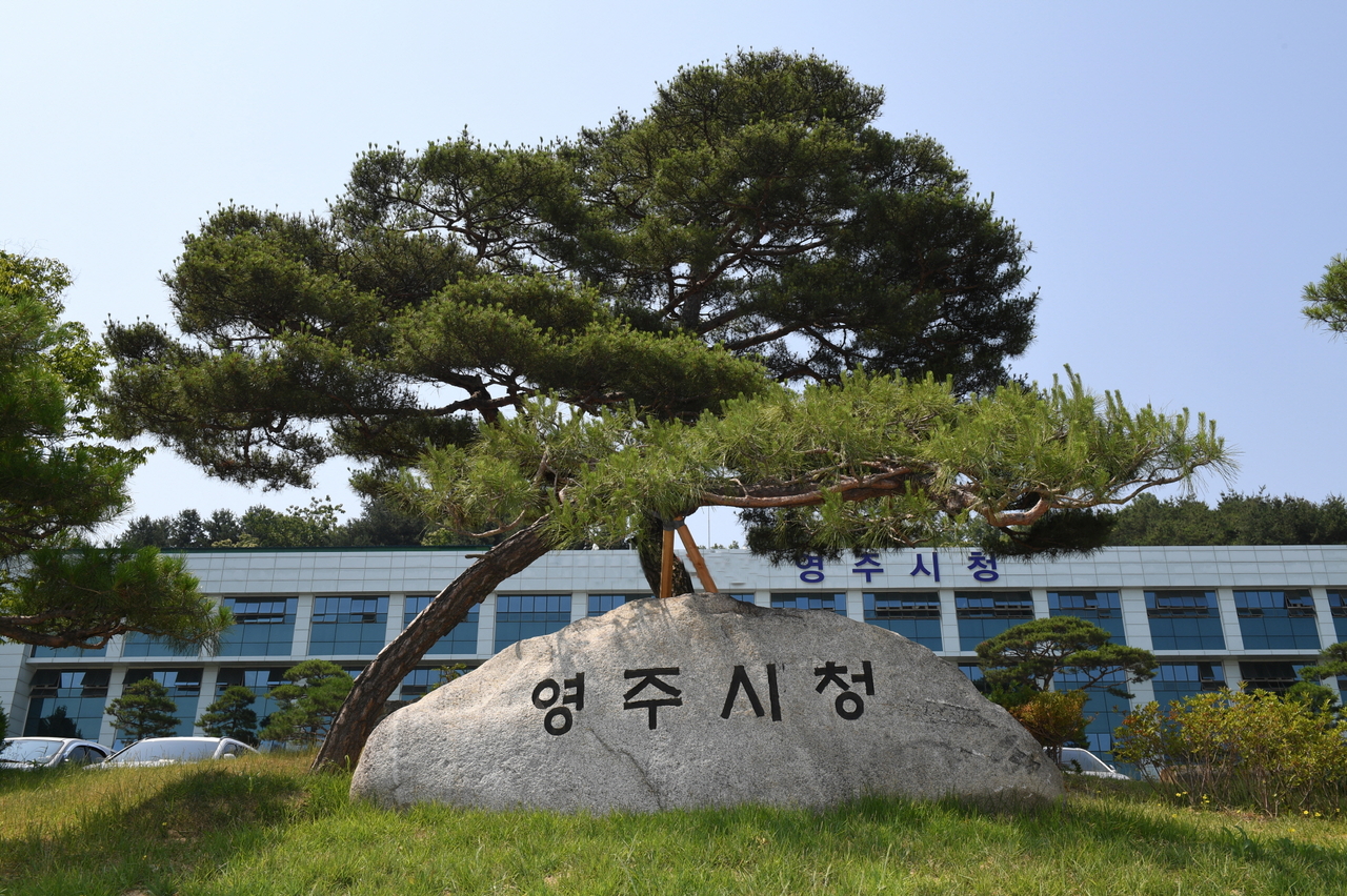 영주시청(영주시 제공)