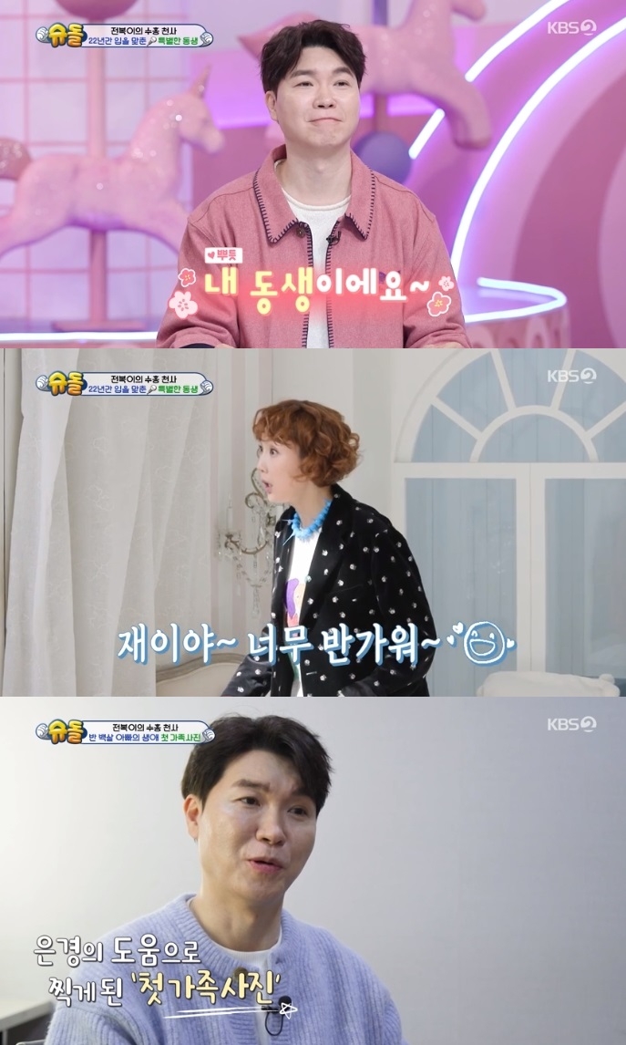 KBS2 ‘슈돌’ 방송캡쳐