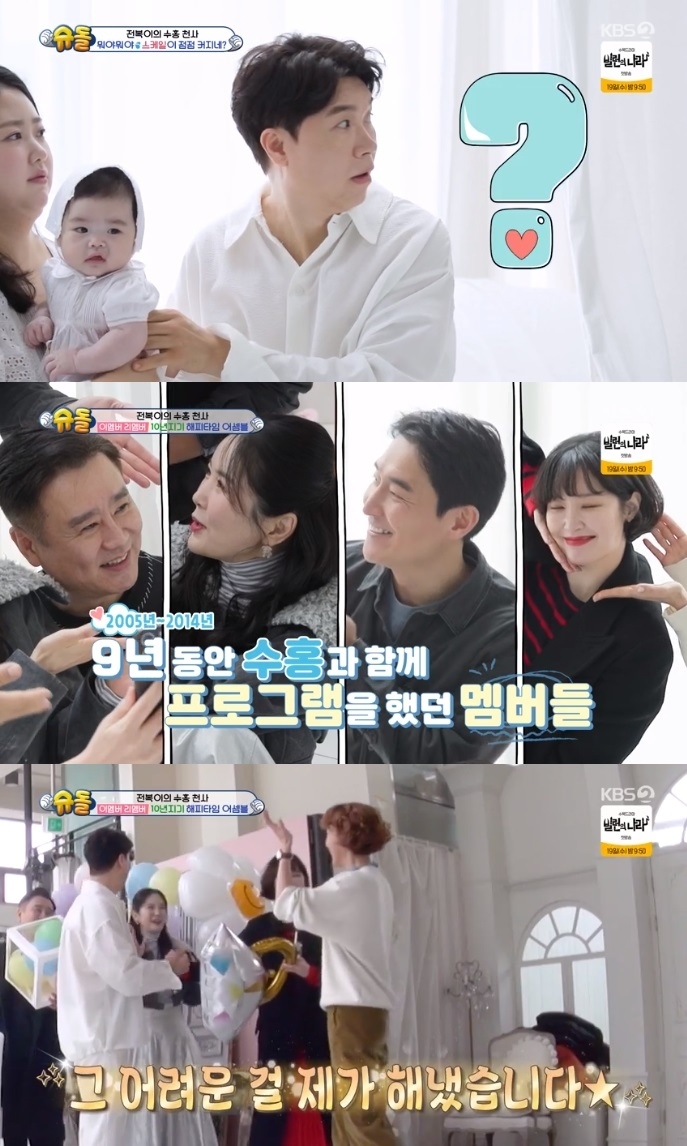 KBS2 ‘슈돌’ 방송캡쳐