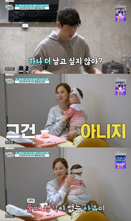 TV조선 ‘퍼펙트 라이프’ 캡처