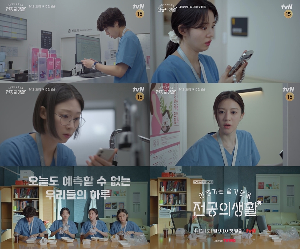 사진 제공: tvN, tvN 새 토일드라마 <언젠가는 슬기로울 전공의생활> 컴백 티저 영상, 우당탕탕 티저 영상 캡처