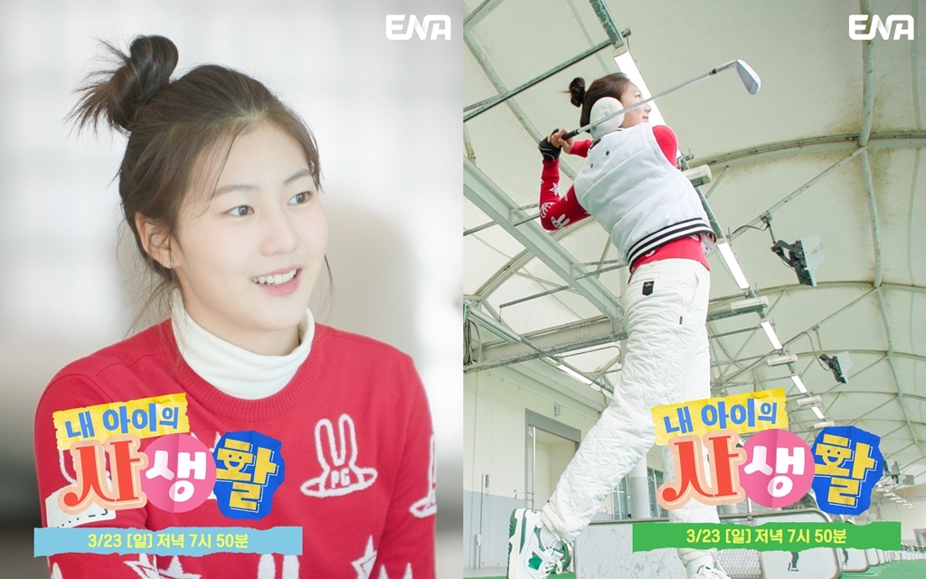 사진 제공 = ENA ‘내 아이의 사생활’