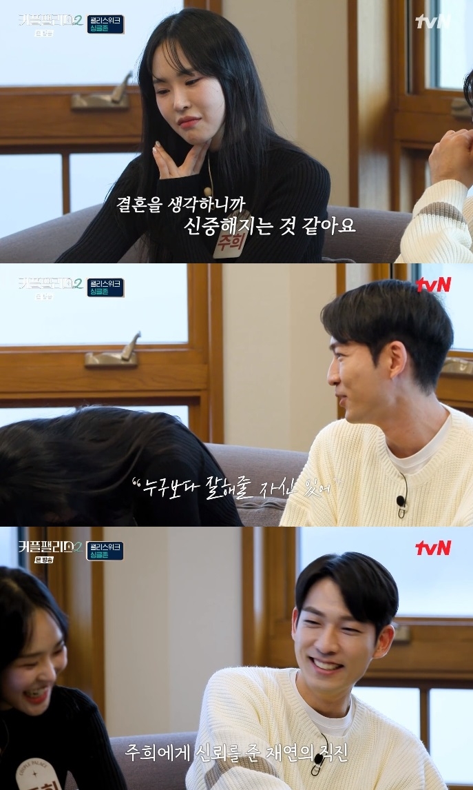 tvN ‘커플팰리스2’ 방송캡쳐