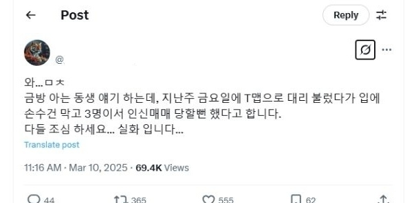 티맵으로 대리운전 기사를 호출했다가 납치될 뻔했다고 주장하는 글. [X 캡처]