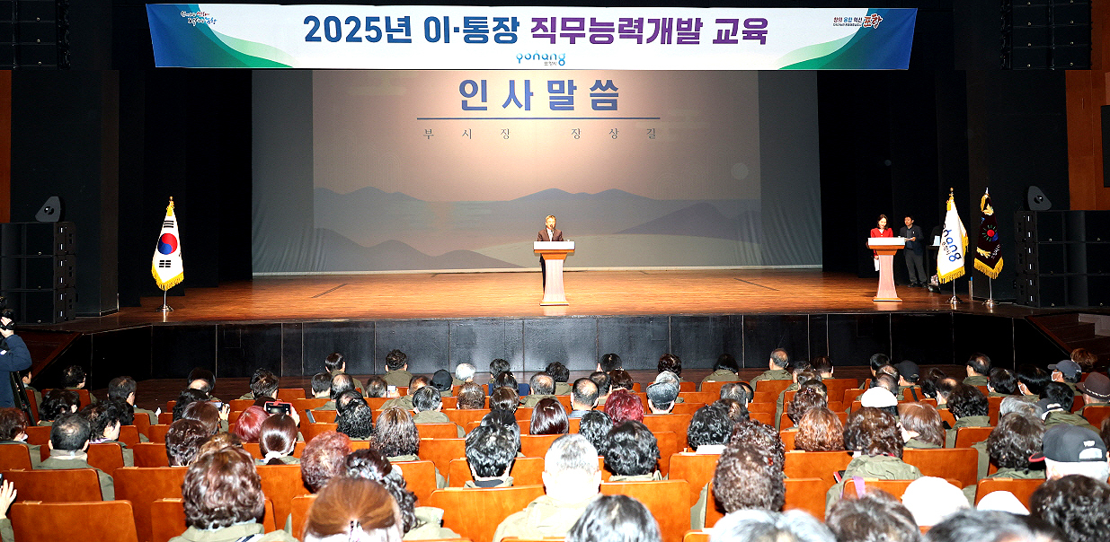 장상길 부시장이  포항시 이·통장 직무능력 교육에서 안사밀씀을 하고있다.(포항시제공)