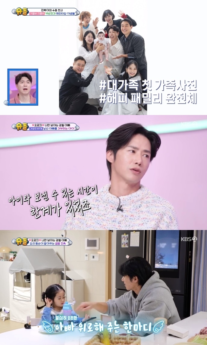 KBS2 ‘슈돌’ 방송캡쳐