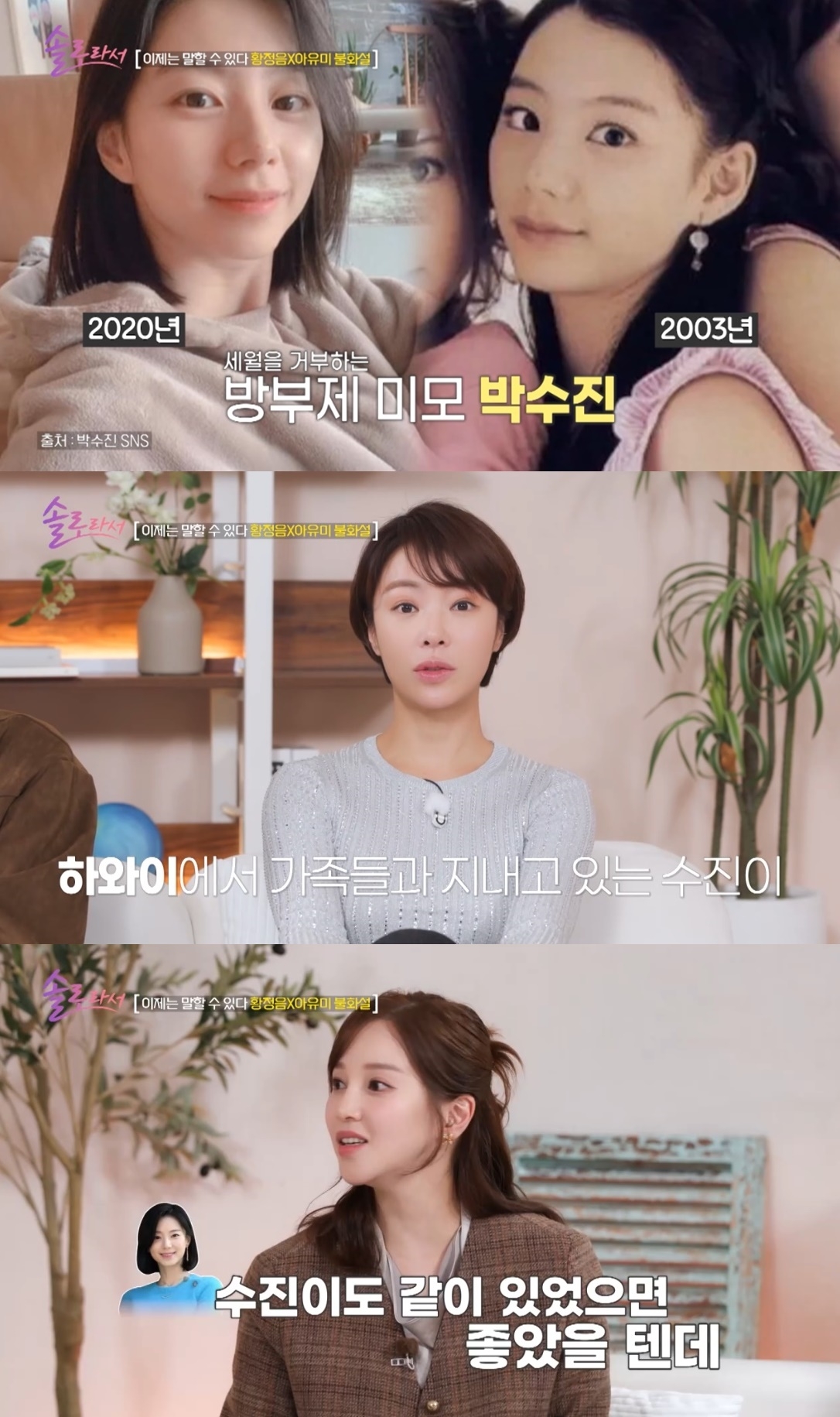 사진=SBS Plus-E채널 ‘솔로라서’