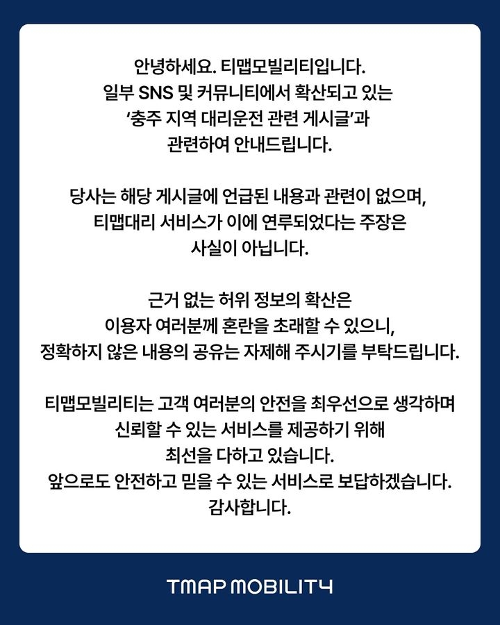 [티맵모빌리티 인스타그램 캡처]
