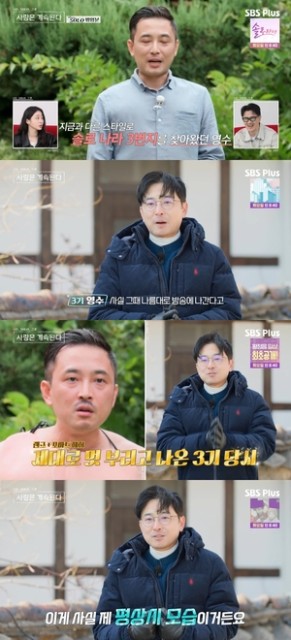 ‘나솔사계’ 3기 영수, 많이 바뀐 모습으로 등장...“이게 평상시 모습”