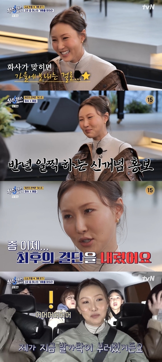 tvN ‘식스센스: 시티투어’ 캡처