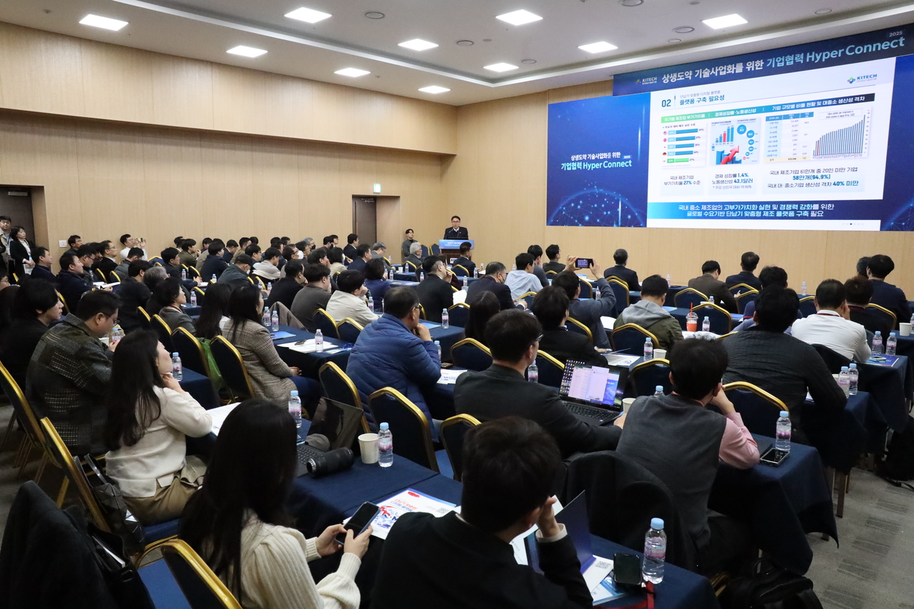 ‘기업협력 Hyper Connect 2025’ 전경.[한국생산기술연구원 제공]