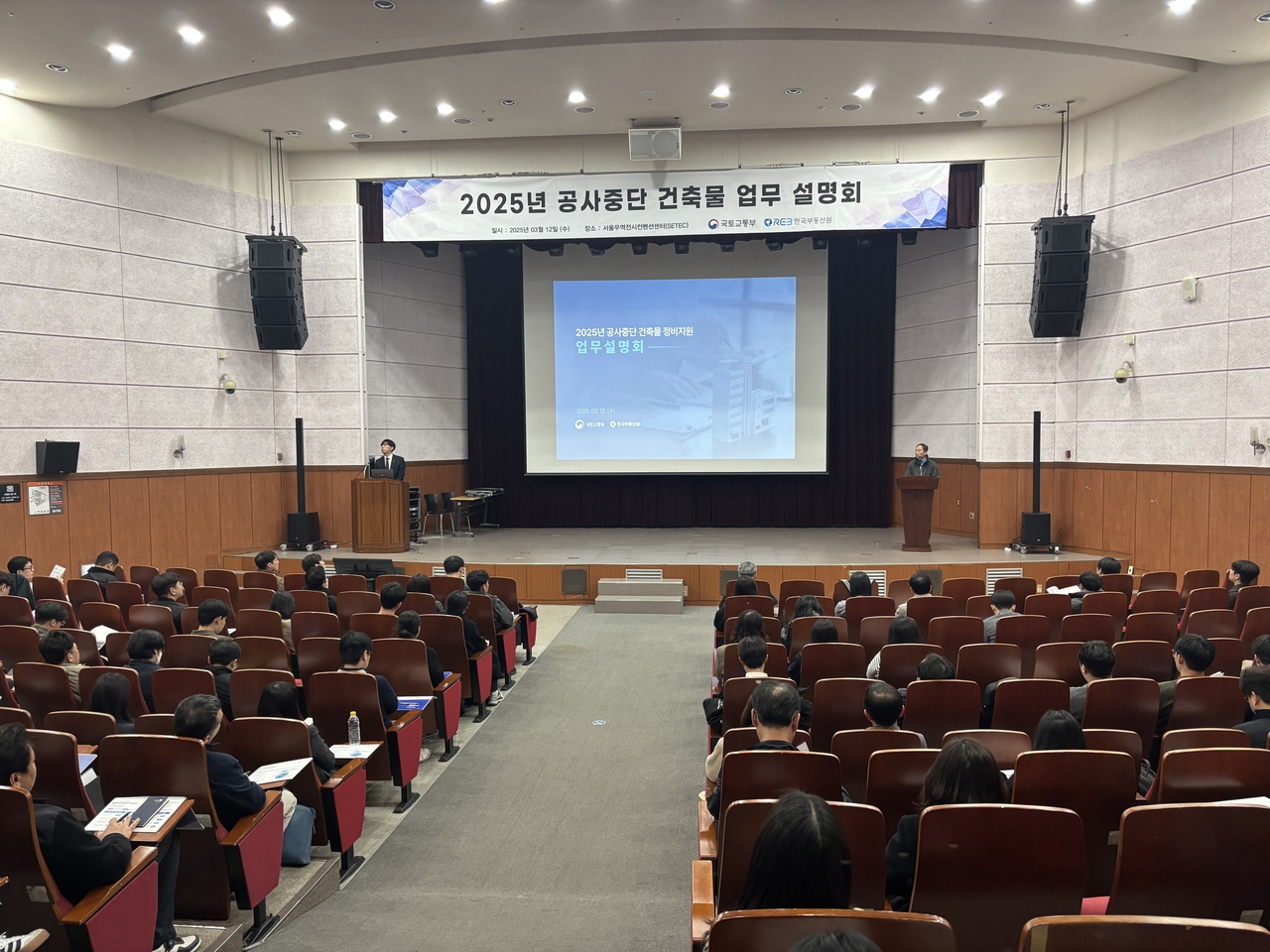12일 서울무역전시컨벤션센터에서 개최된 ‘2025년도 공사중단 건축물 업무 설명회’ 행사사진. [한국부동산원 제공]