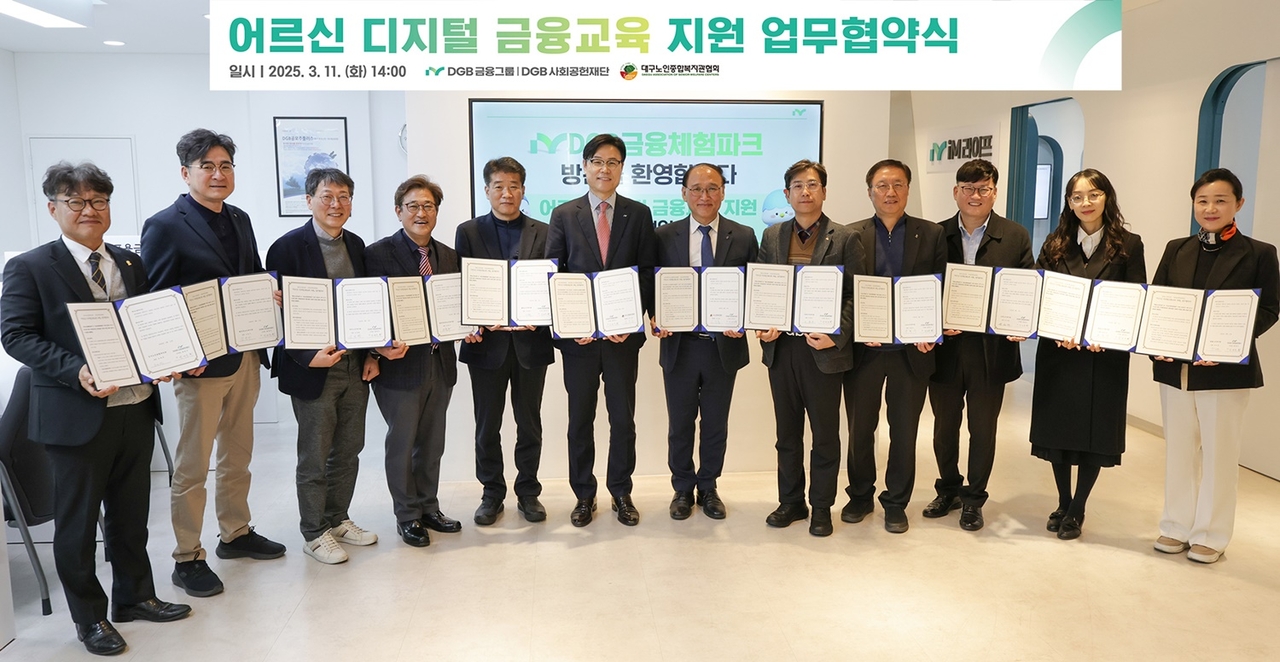 DGB금융그룹-DGB사회공헌재단, 어르신 디지털 금융교육 지원 업무협약 - 헤럴드경제