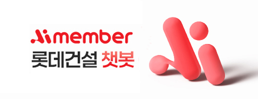 [롯데건설 제공]