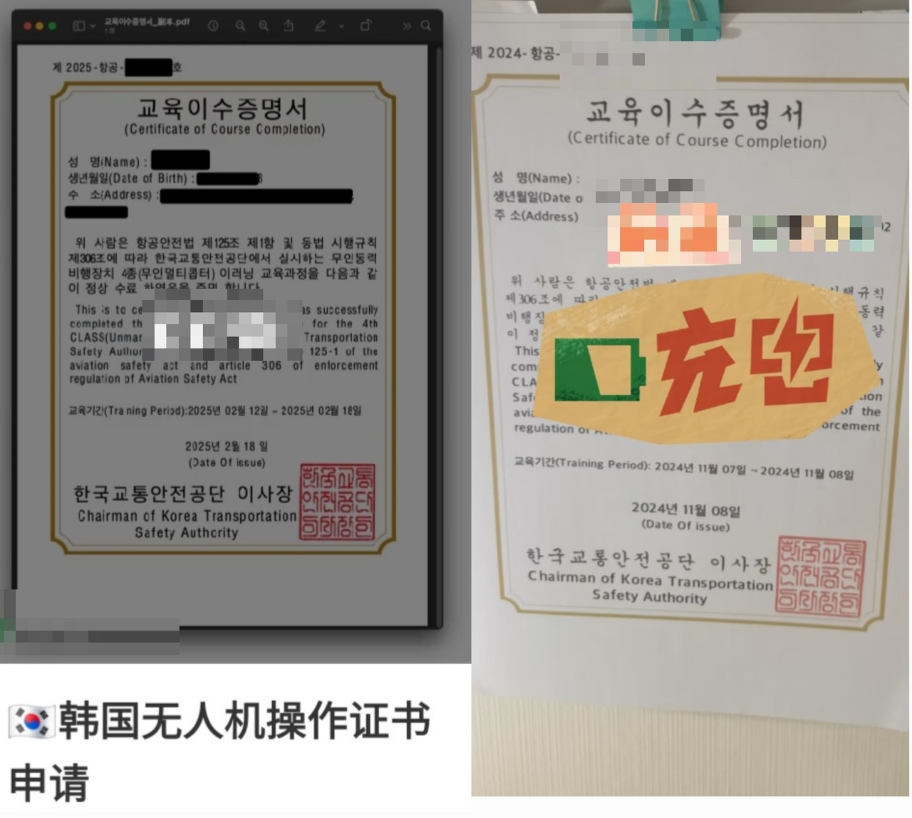 중국 SNS 등에 드론 교육이수증명서를 딴 인증샷이 올라와 있다. [SNS 캡처]
