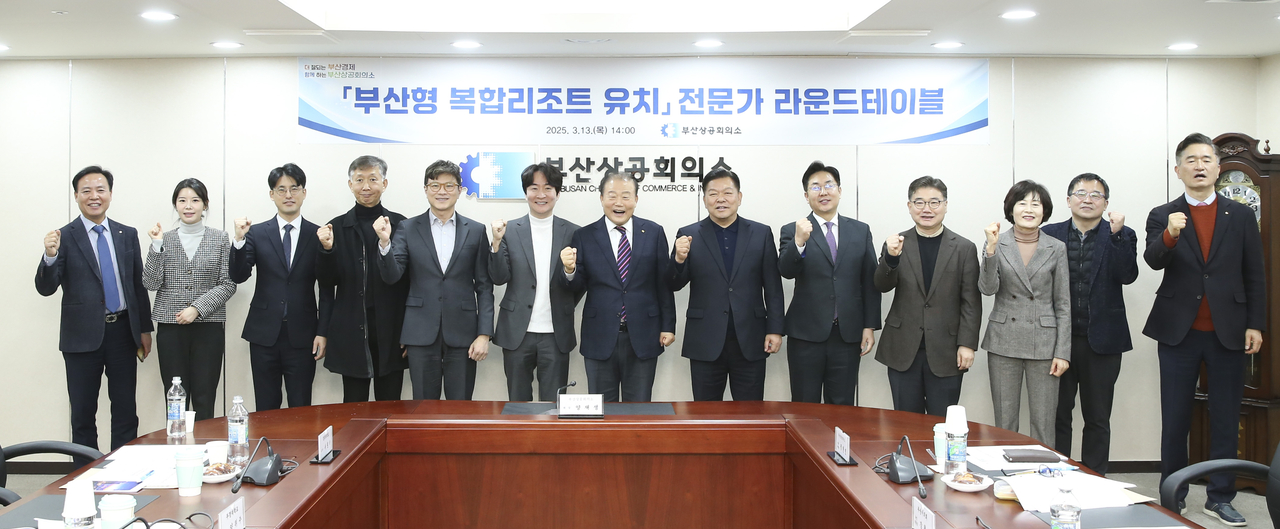부산형 복합리조트 유치 전문가 라운드테이블. [부산상공회의소 제공]
