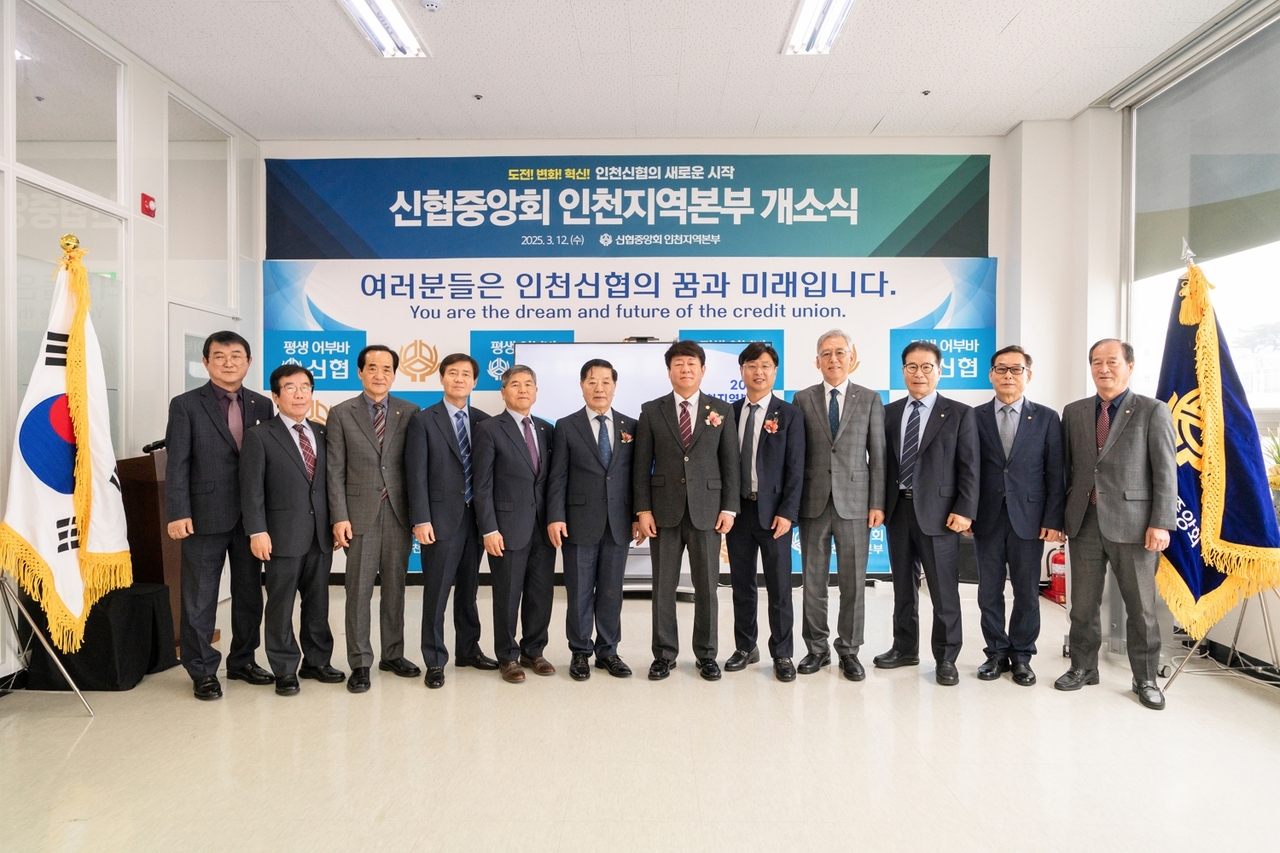 지난 12일 인천 남동구 구월동에서 진행된 인천지역본부 개소식에서 신협중앙회 김윤식(왼쪽 일곱번째) 회장 및 임직원, 관계자들이 기념사진을 찍고 있다. [신협중앙회]