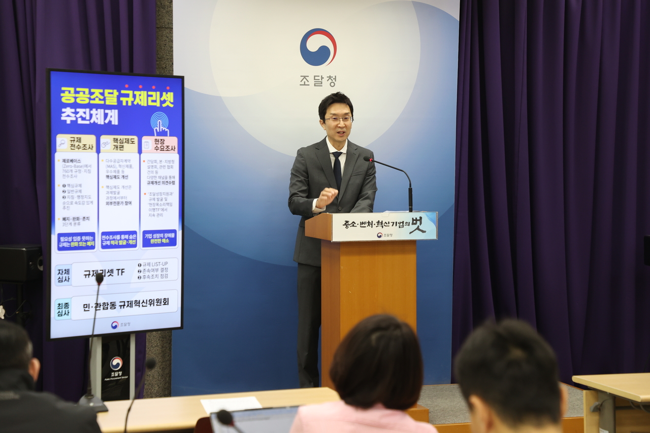 전태원 조달청 기획조정관이 13일 정부대전청사 브리핑룸에서 ‘공공조달 규제리셋’에 대해 설명하고 있다.