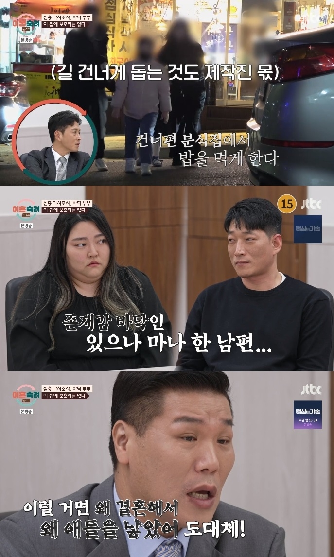 JTBC ‘이혼숙려캠프’ 방송캡쳐