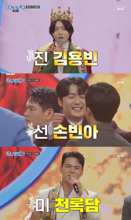 TV조선 ‘미스터트롯3’ 캡처
