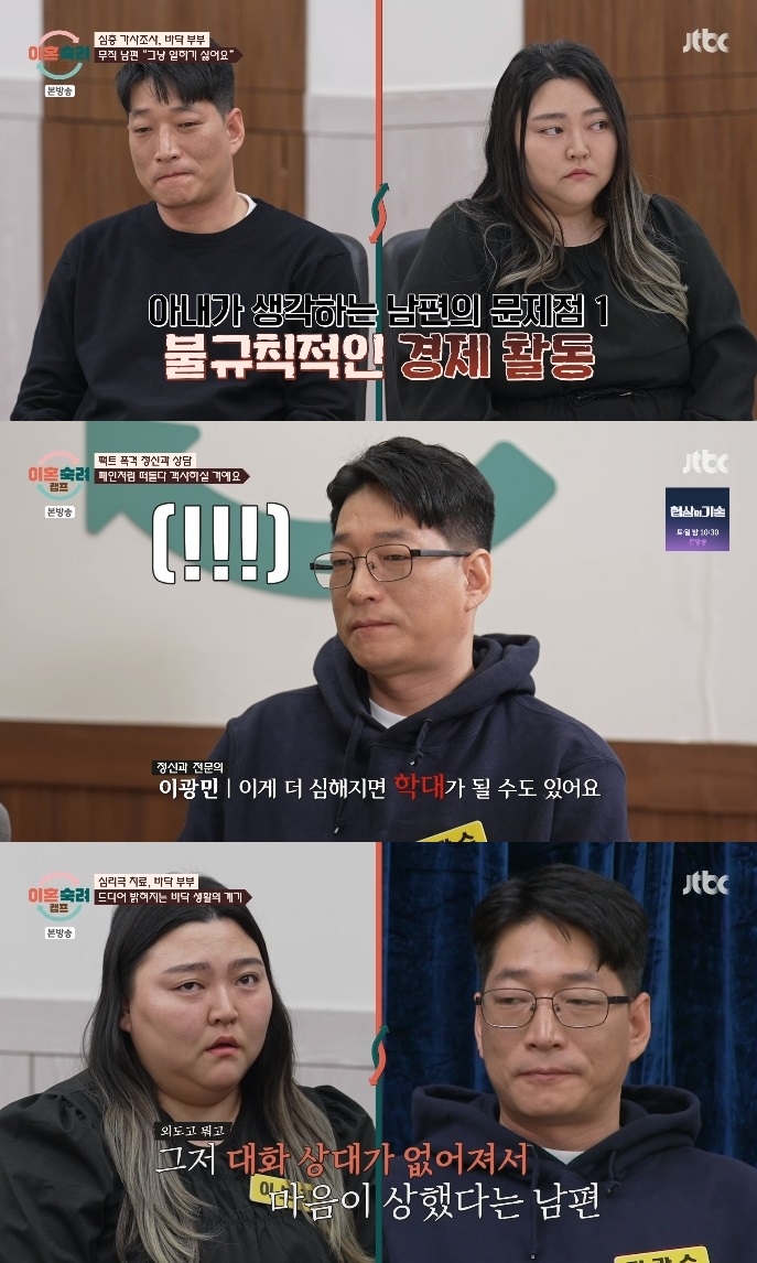 JTBC ‘이혼숙려캠프’ 방송캡쳐