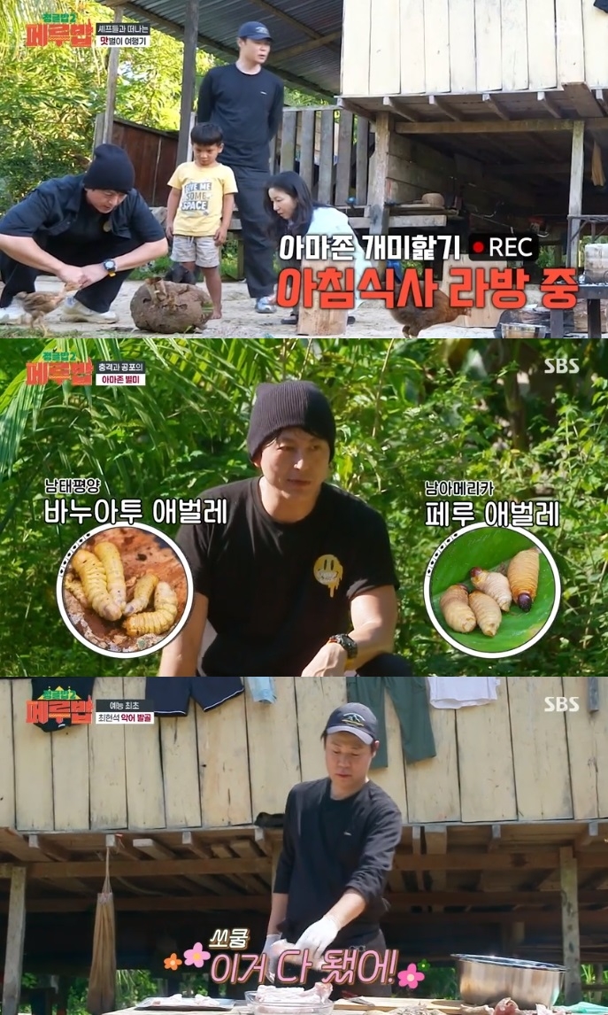 SBS ‘정글밥2’ 방송캡쳐
