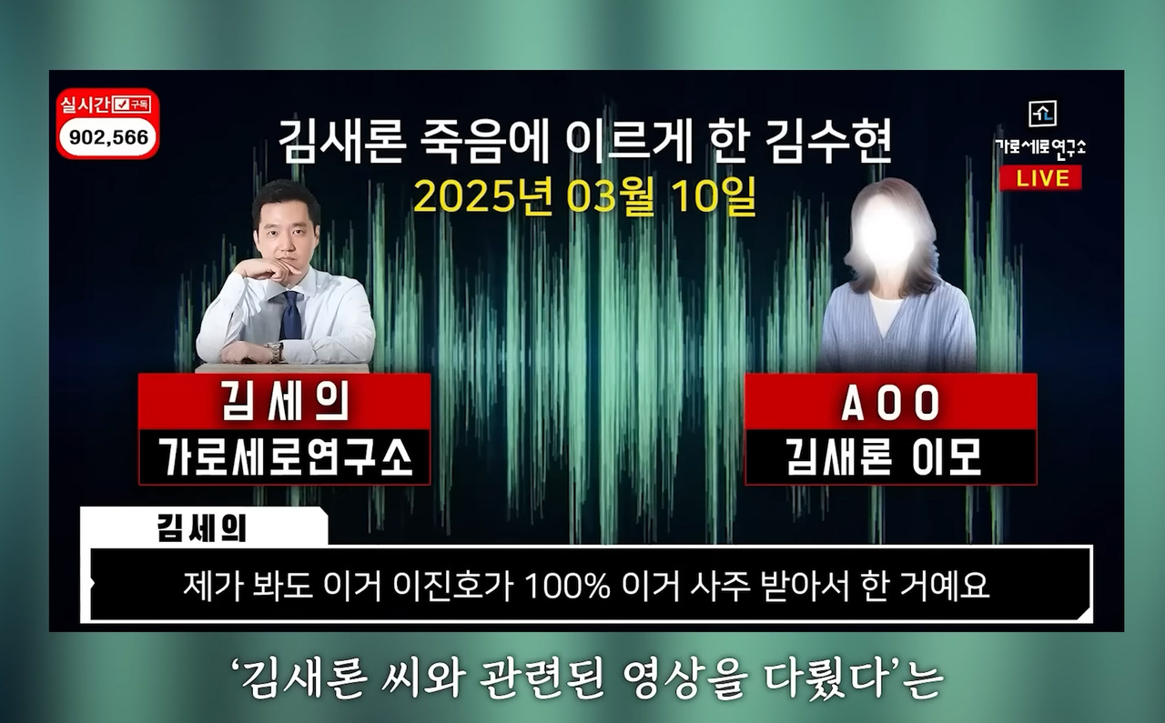 김새론 유족 측이 유튜브 채널 ‘가로세로연구소’를 통해 유튜버 이진호의 과거 김새론 관련 방송이 배우 김수현 측으로부터 사주를 받고 제작한 것이라고 주장하는 방송 내용 일부. 이진호는 “사실 무근”이라고 부인했다. [유튜브 ‘연예 뒤통령 이진호’ 캡처]