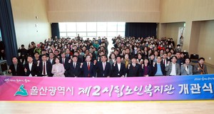 울산 최대 규모 제2시립노인복지관 개관