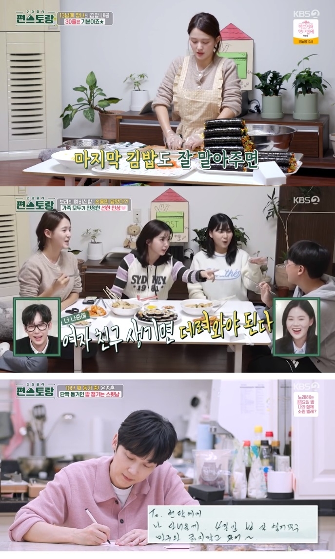 KBS2 ‘편스토랑’ 방송캡쳐