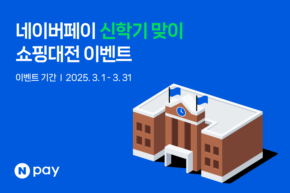 [네이버페이]