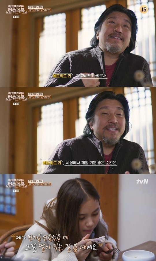tvN ‘에드워드리의 컨츄리쿡’ 캡처