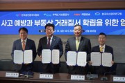 HUG, 관계기관과 전세 사고 예방 업무협약 체결