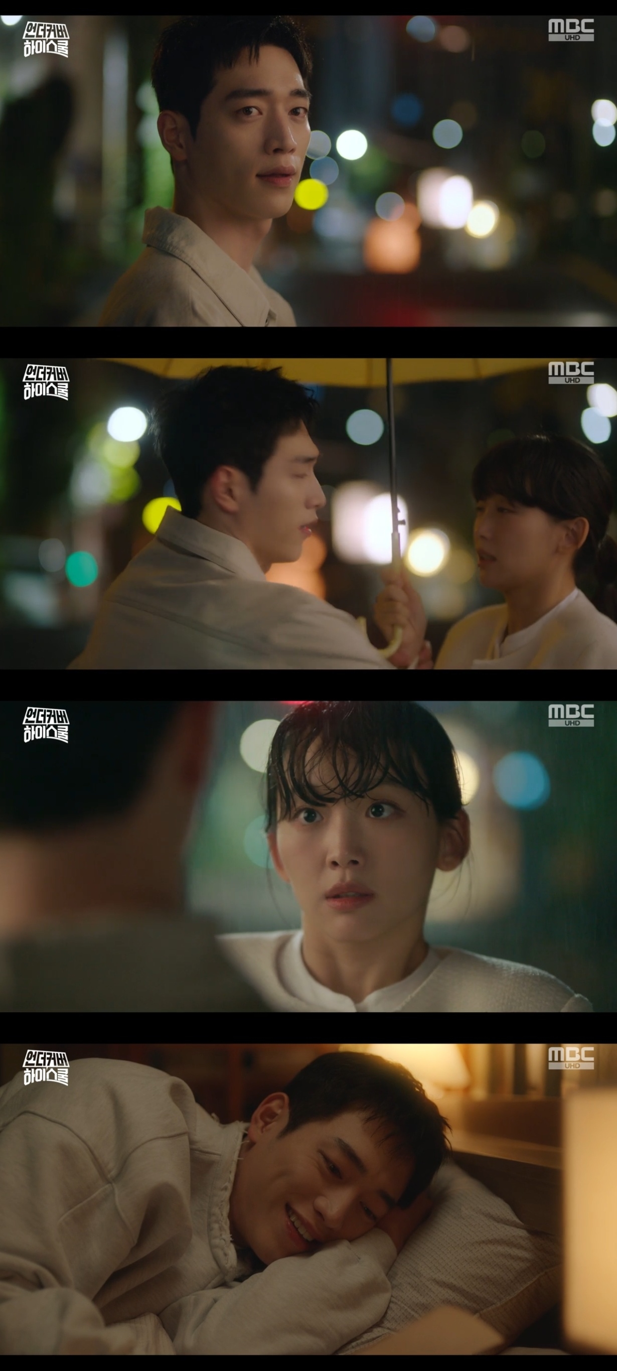 MBC ‘언더커버 하이스쿨’ 캡처