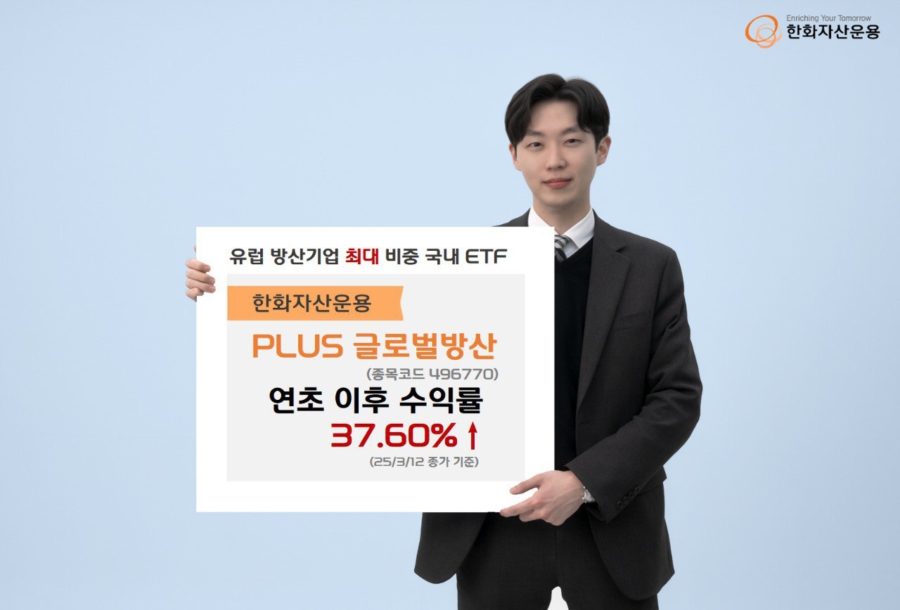 [한화자산운용 제공]
