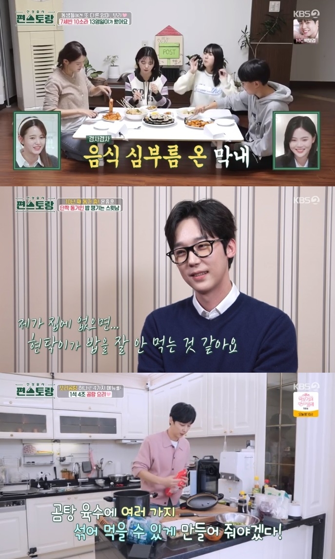 KBS2 ‘편스토랑’ 방송캡쳐