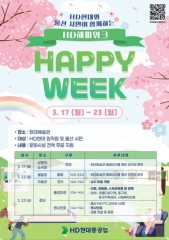 HD현대重, 시민과 함께하는 ‘HD해피위크’ 개최