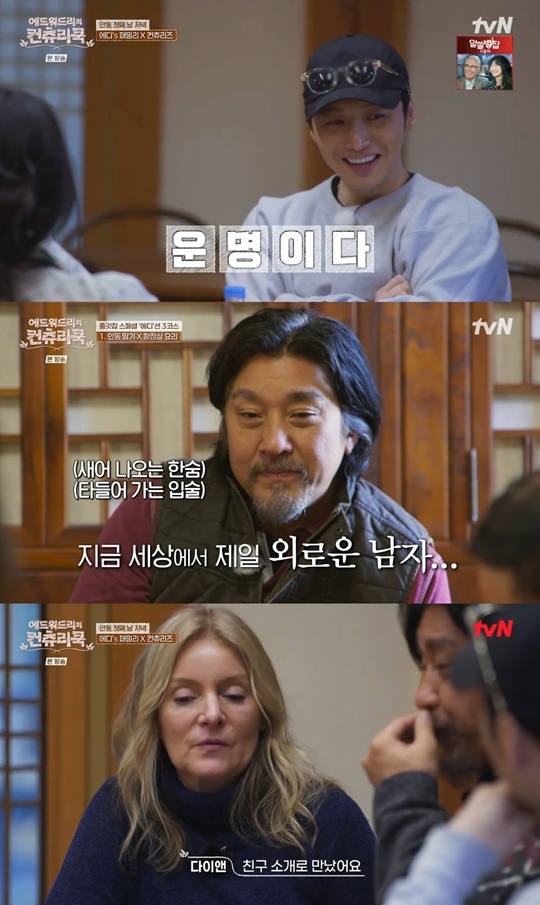 tvN ‘에드워드리의 컨츄리쿡’ 캡처