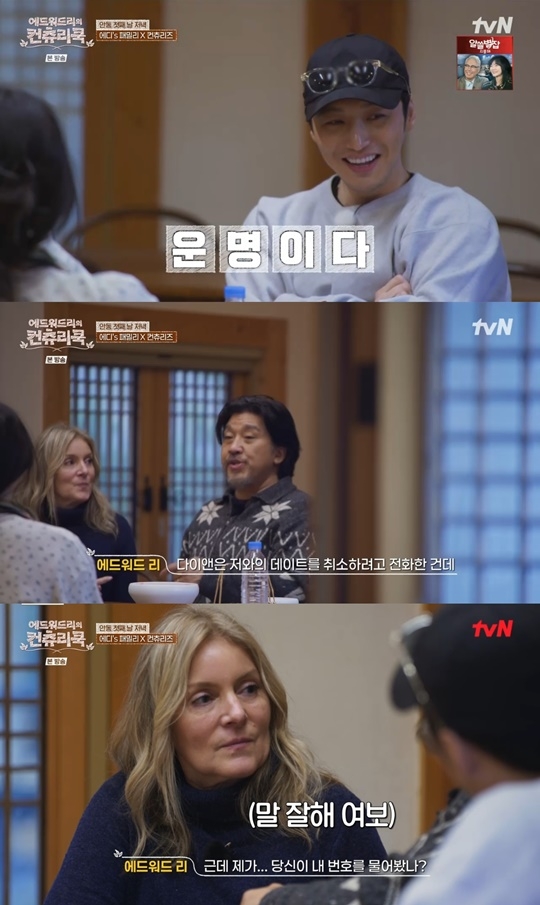 tvN ‘에드워드리의 컨츄리쿡’ 캡처