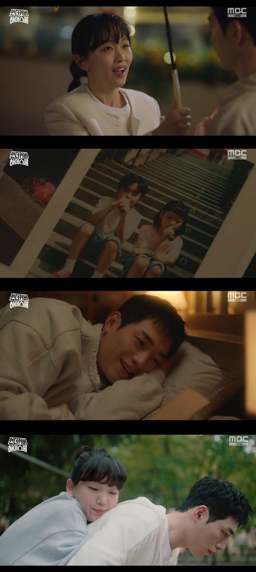MBC ‘언더커버 하이스쿨’ 캡처