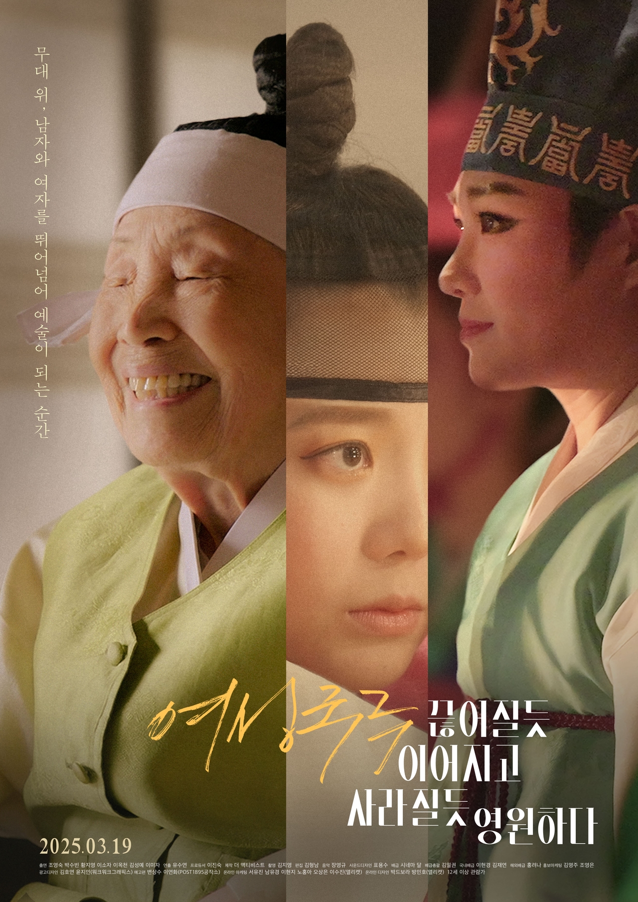 Poster for "Women's Gukgeuk: Enduring on the Edge of Time" (Cinema Dal)