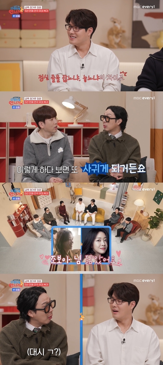 MBC every1, MBN ‘다 컸는데 안 나가요‘ 캡처
